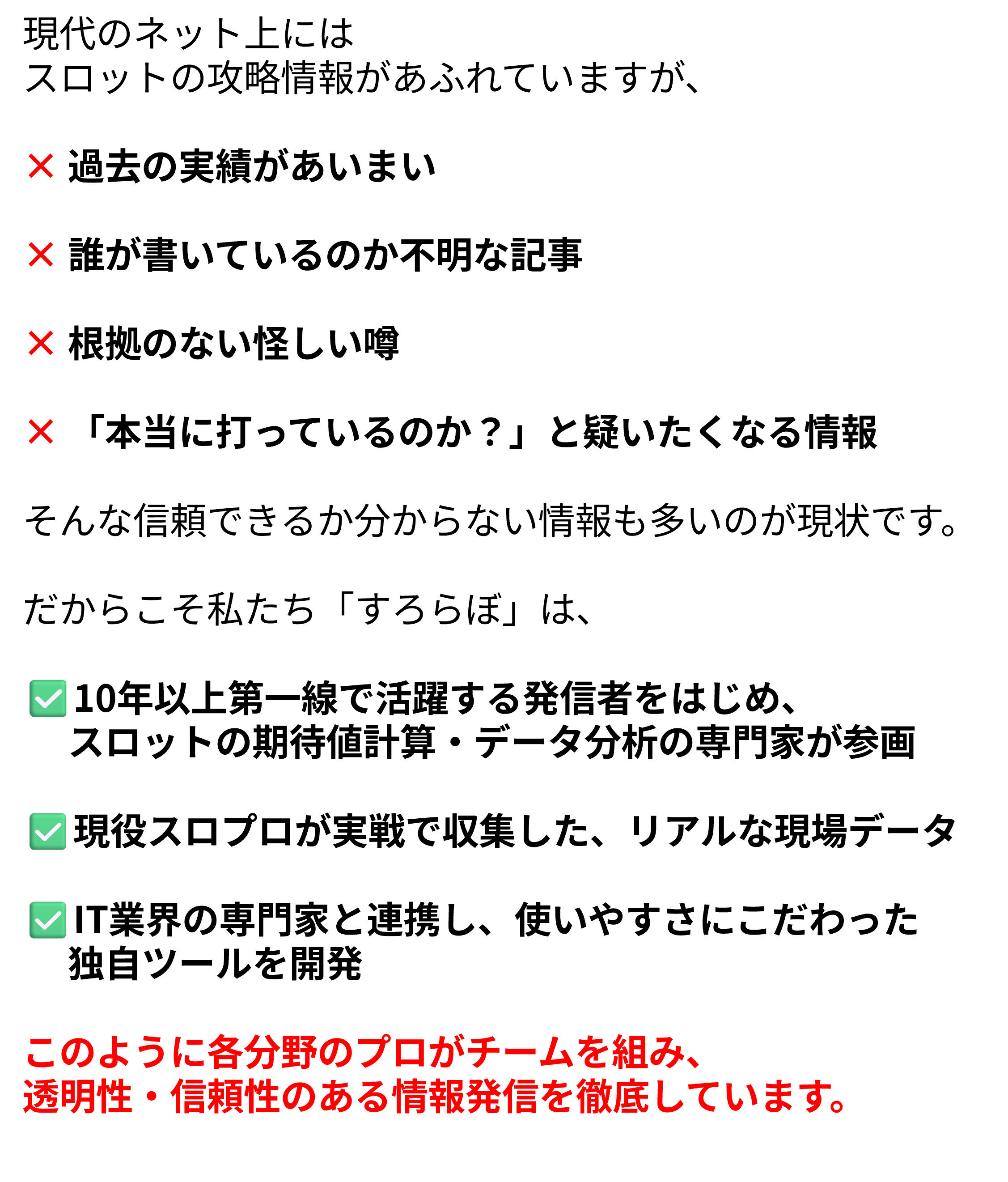 各分野のプロがチームを組み、透明性・信頼性のある情報発信を徹底しています。